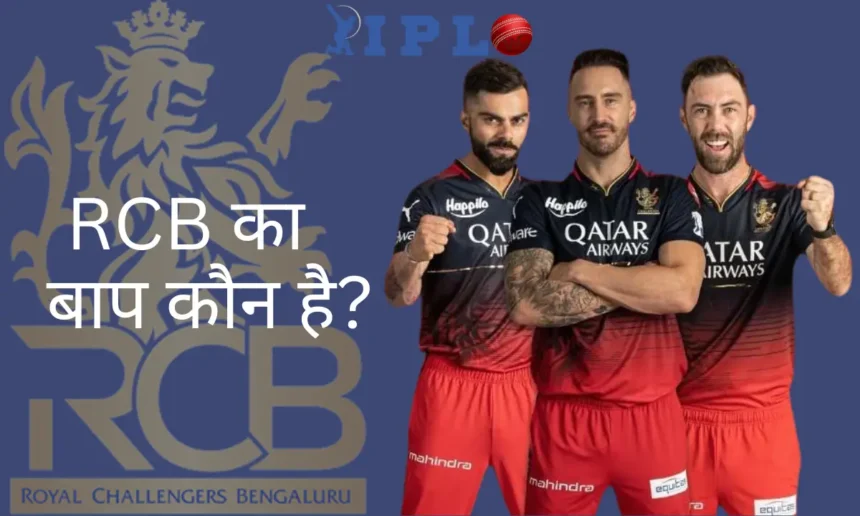 RCB Ka Baap Kaun Hai