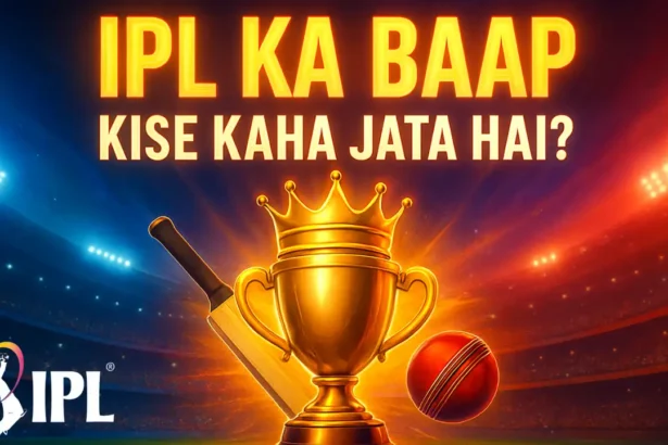 IPL Ka Baap Kise Kaha Jata Hai