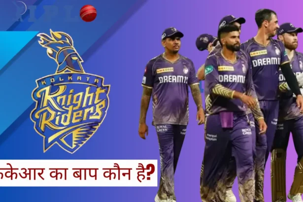 KKR Ka Baap Kaun Hai