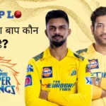 csk ka baap kaun hai